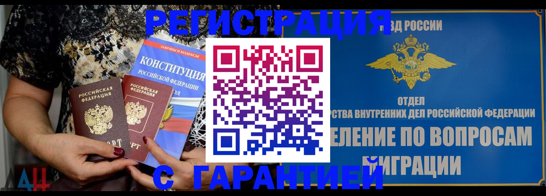 временная регистрация поиск в Татарске