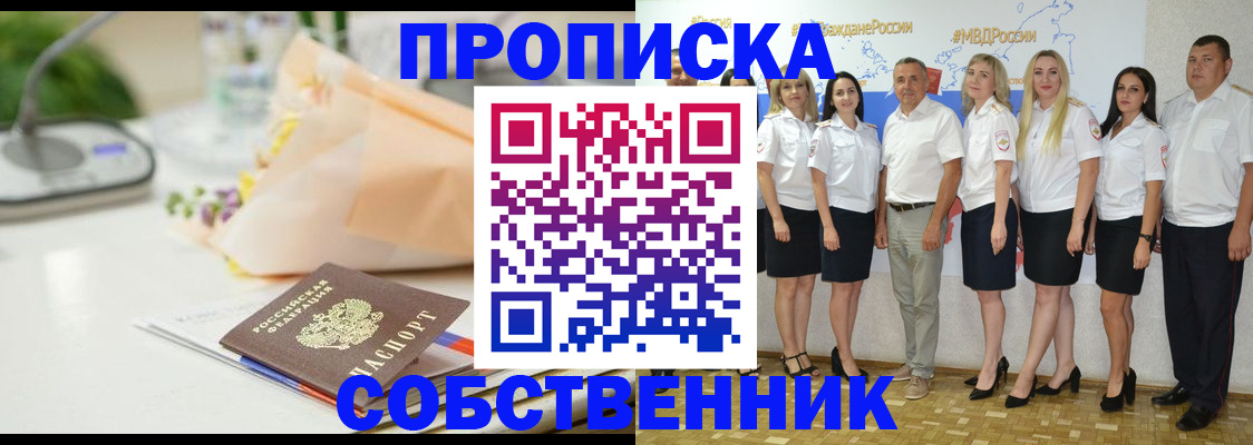 прописка паспорт в Татарске