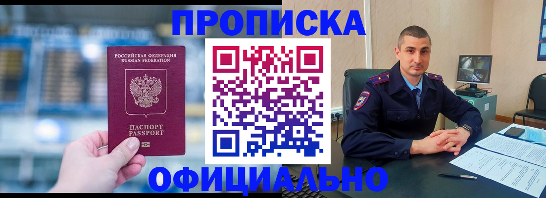 прописка в Татарске