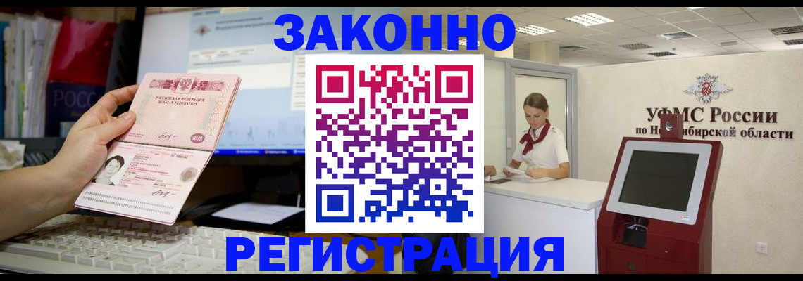 временная регистрация надежно в Татарске