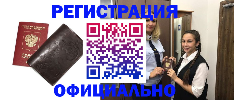 прописка регистрация в Татарске