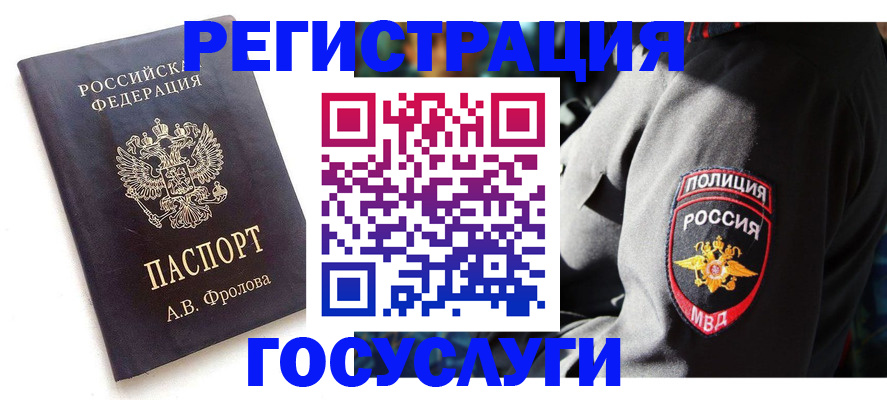 временная регистрация для всех в Татарске