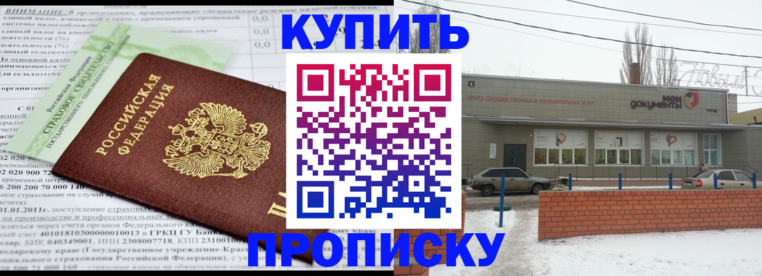 прописка для работы в Татарске